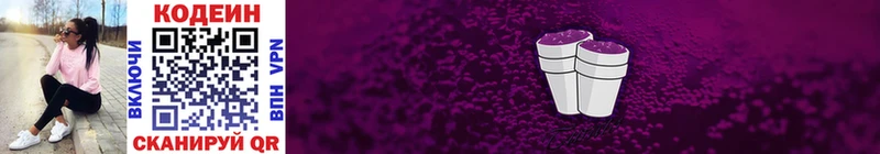 Кодеиновый сироп Lean Purple Drank  Ейск 
